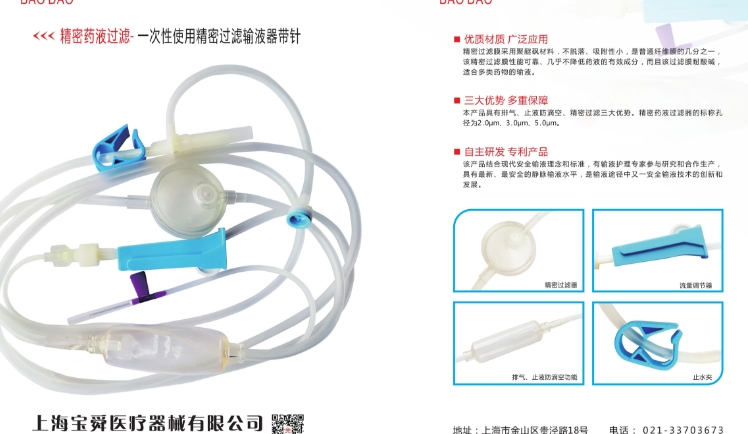 寶舜一次性使用精密過濾輸液器 帶針is-g-b32